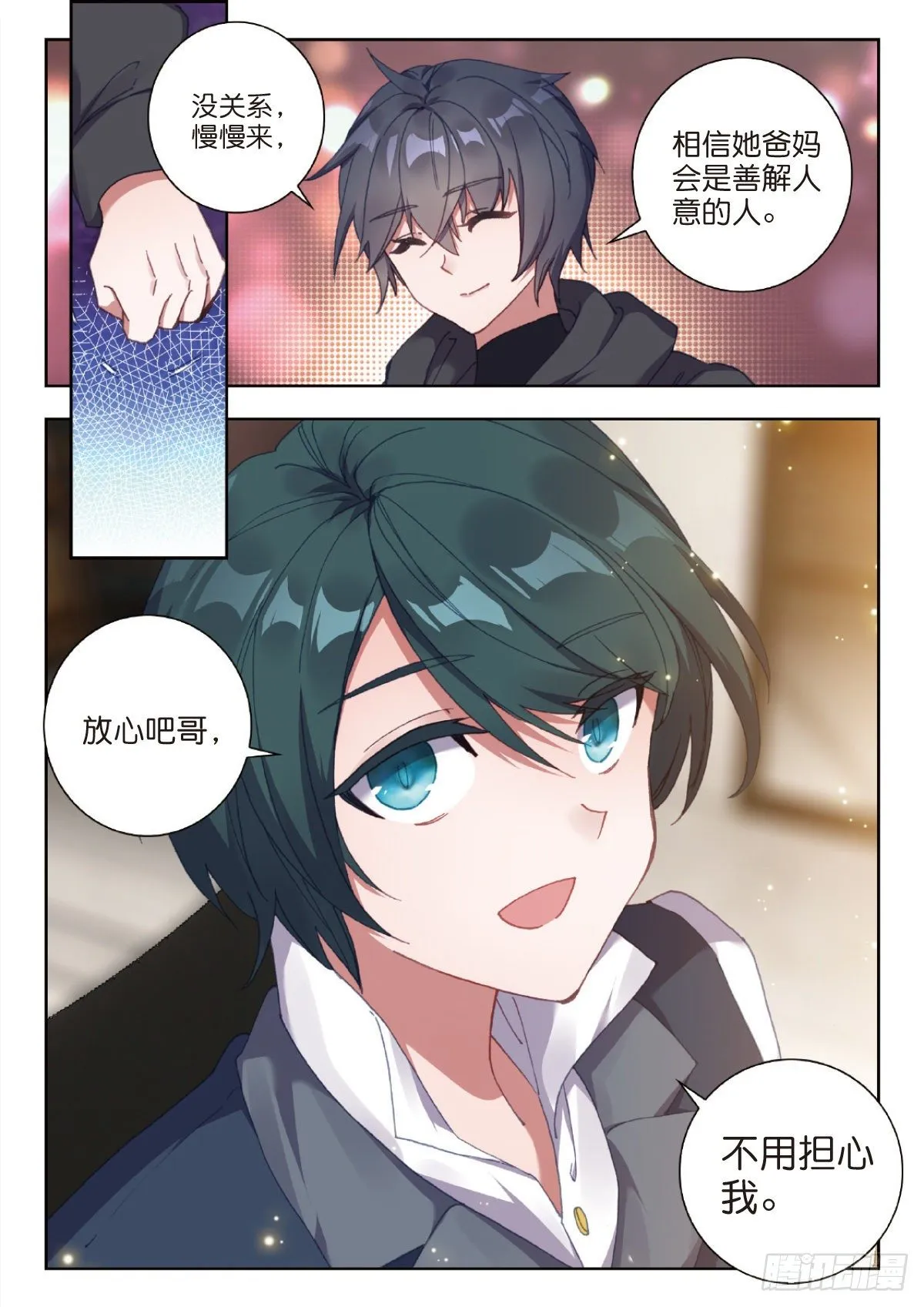 28 修炼（上） 第12页