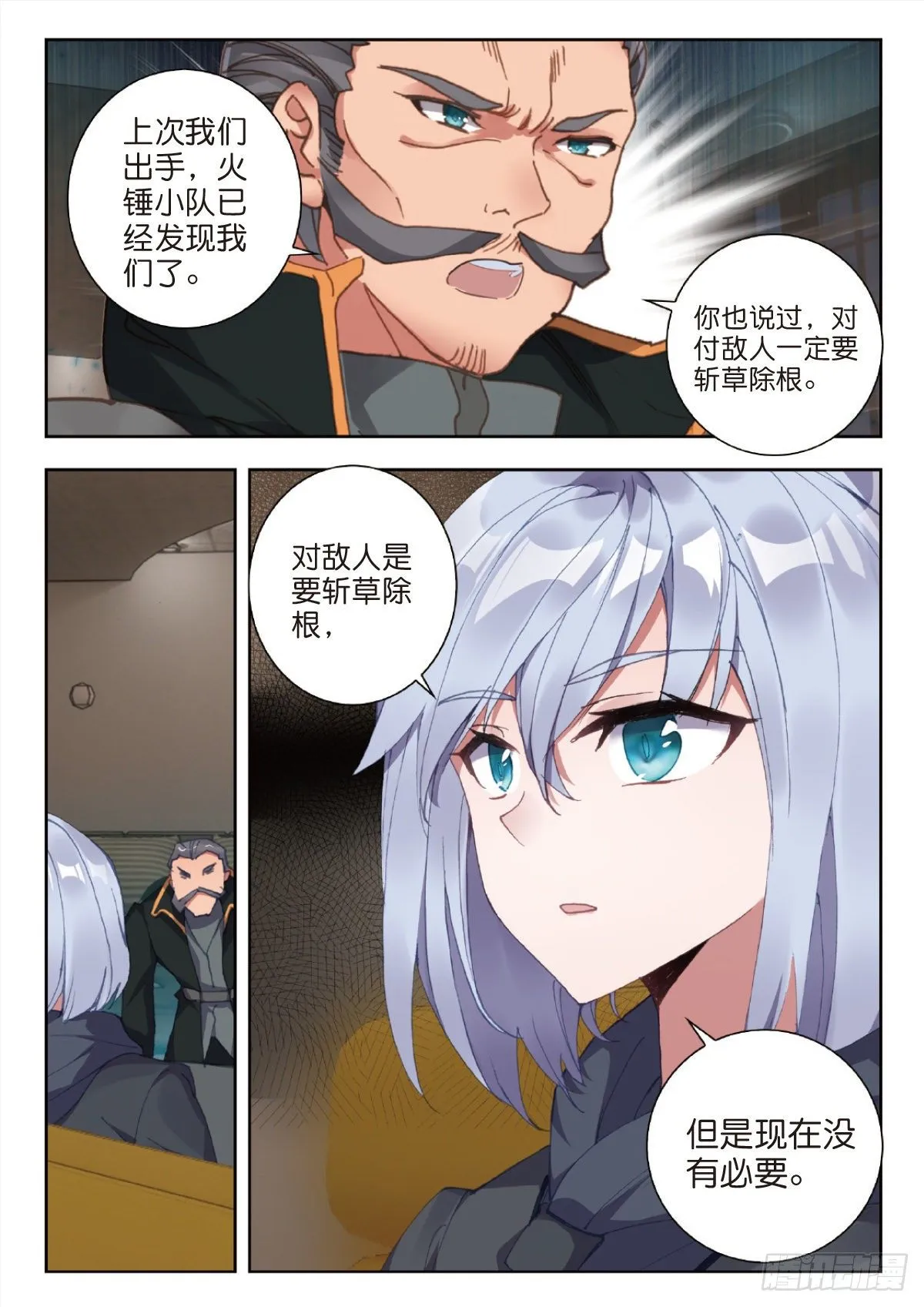 28 修炼（下） 第4页