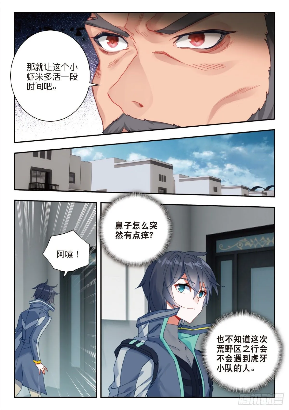 28 修炼（下） 第6页