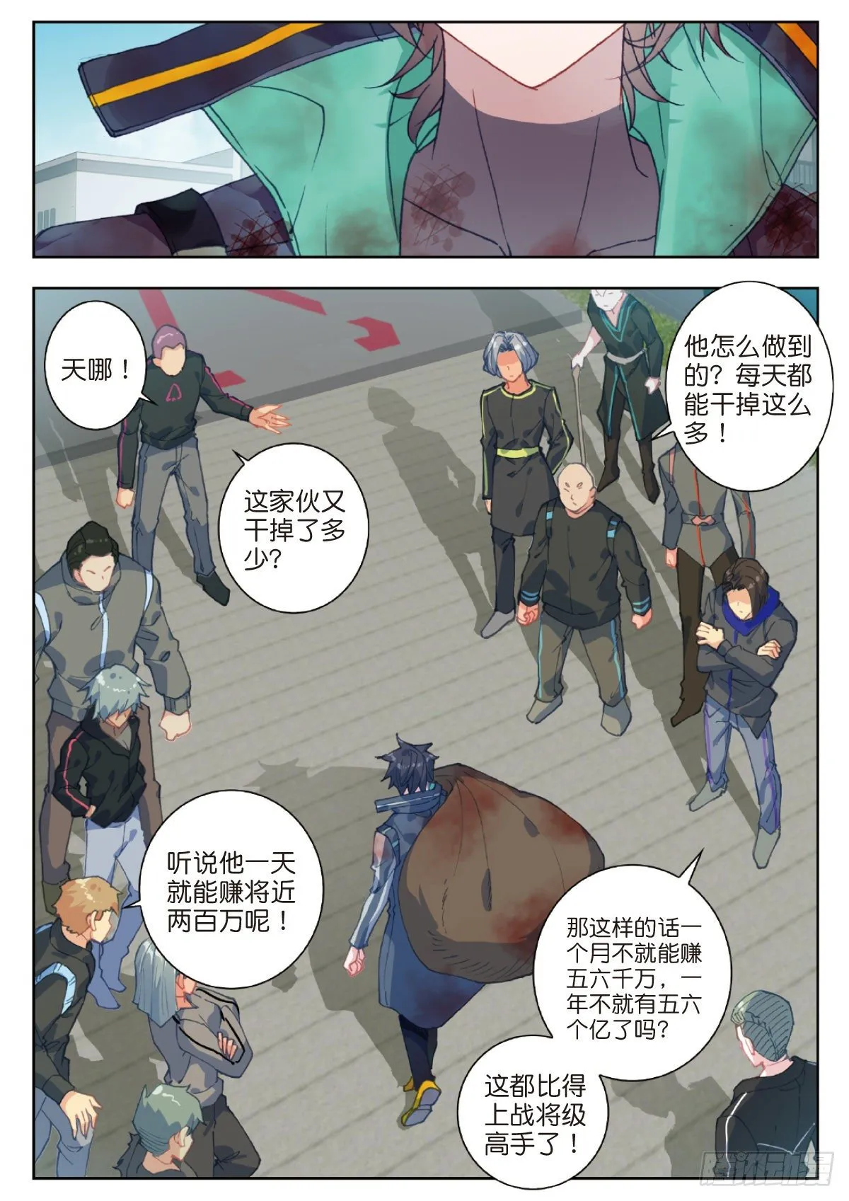 29 鼠潮（上） 第3页