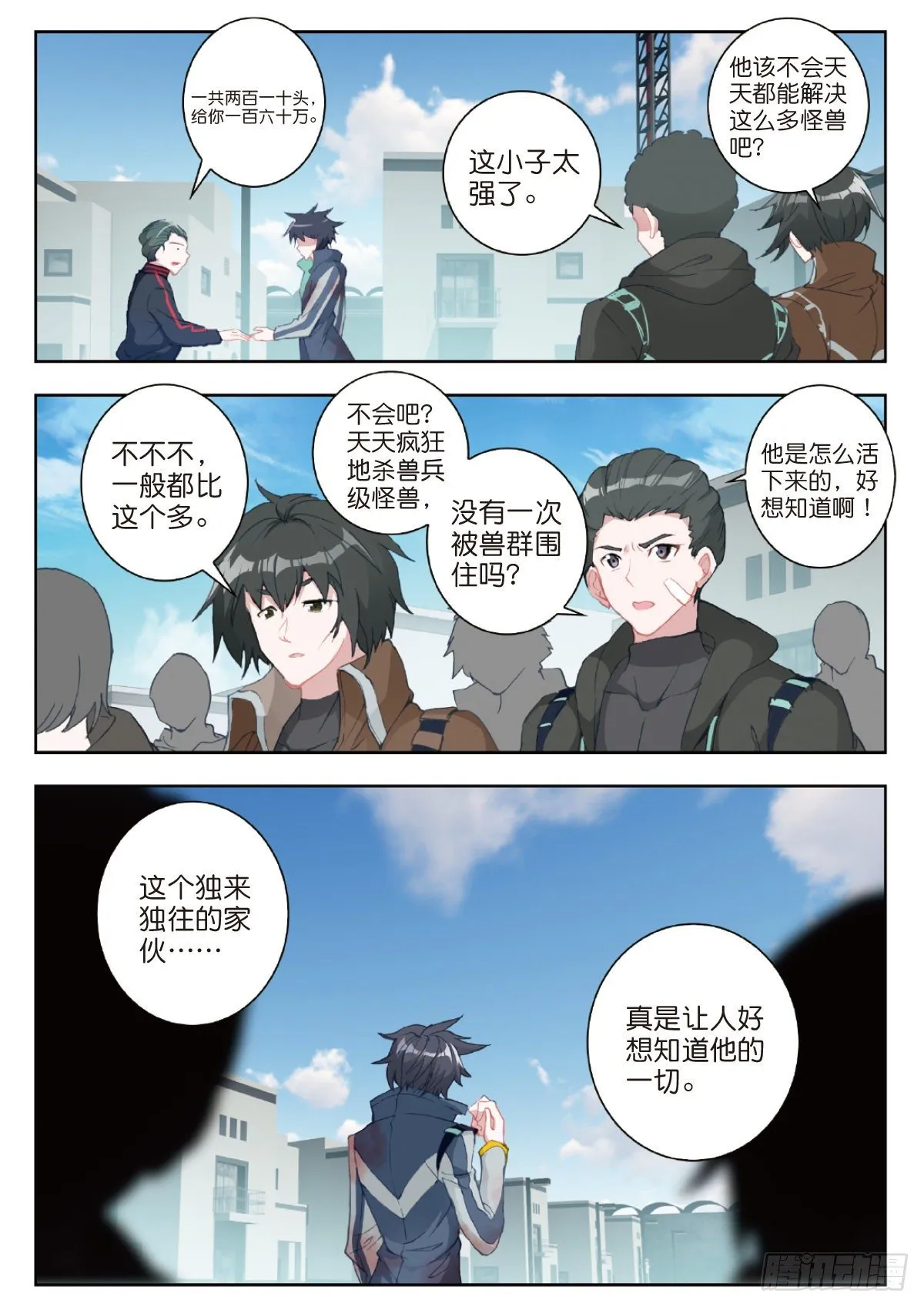 29 鼠潮（上） 第5页