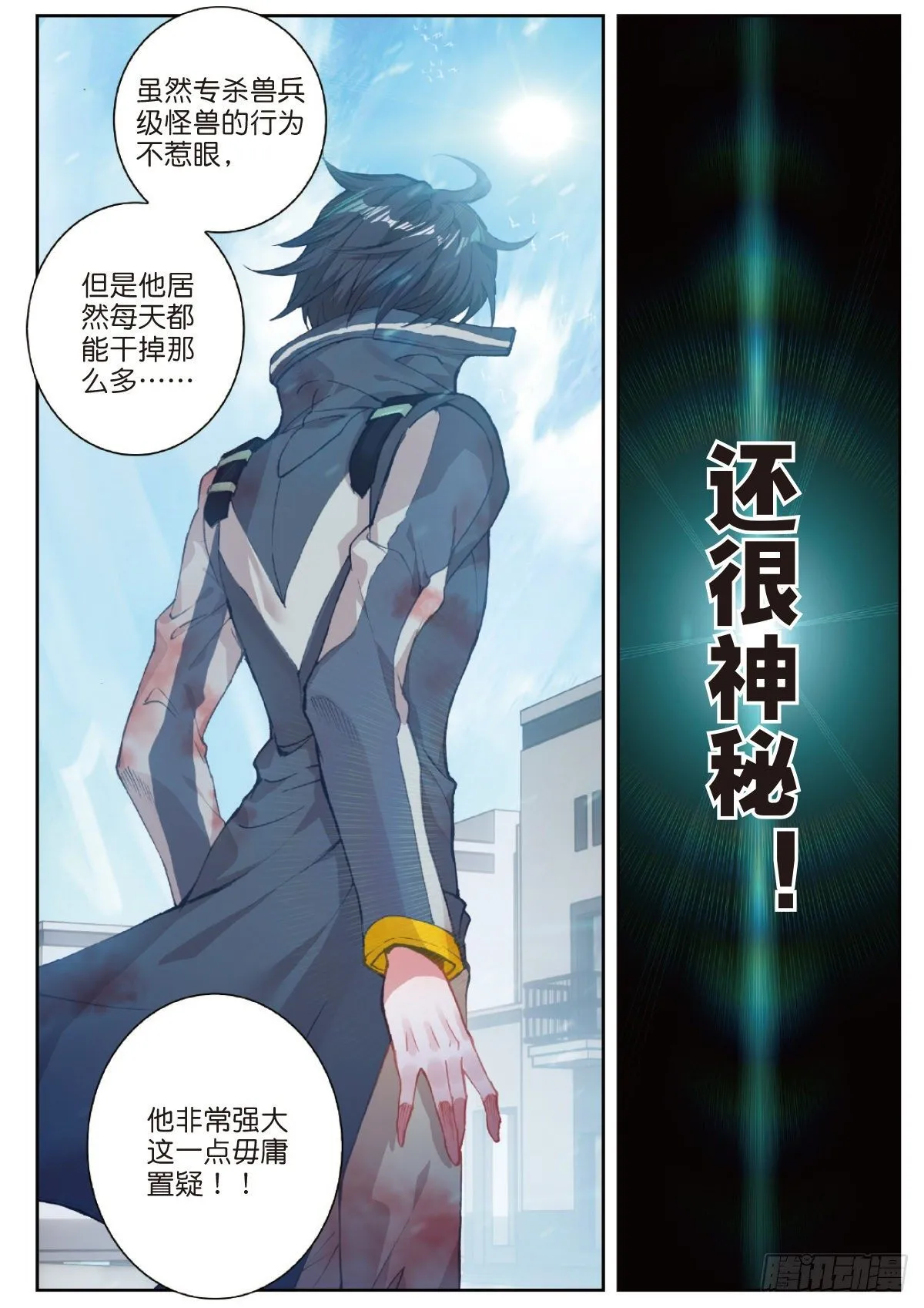 29 鼠潮（上） 第6页