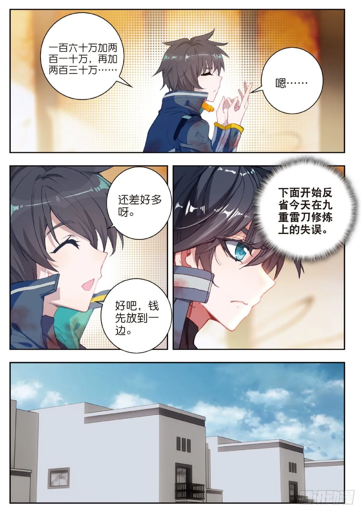 29 鼠潮（上） 第7页