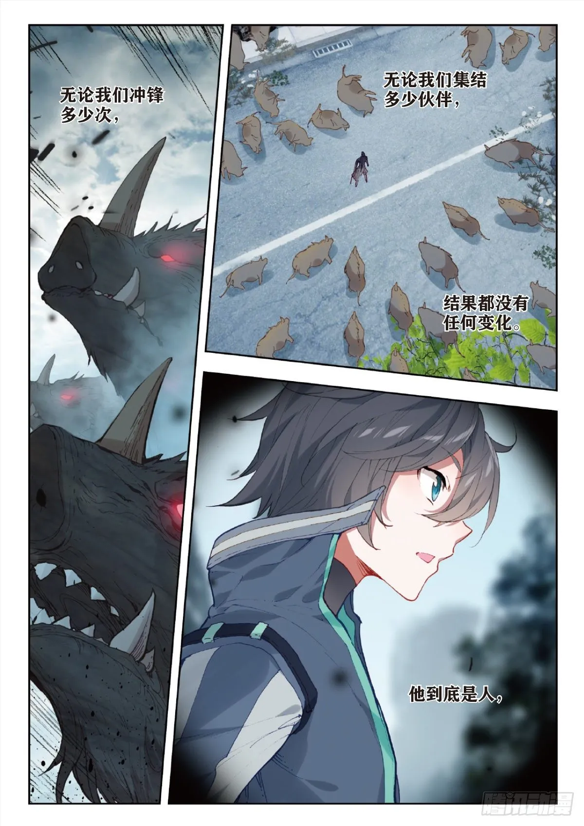 29 鼠潮（上） 第10页