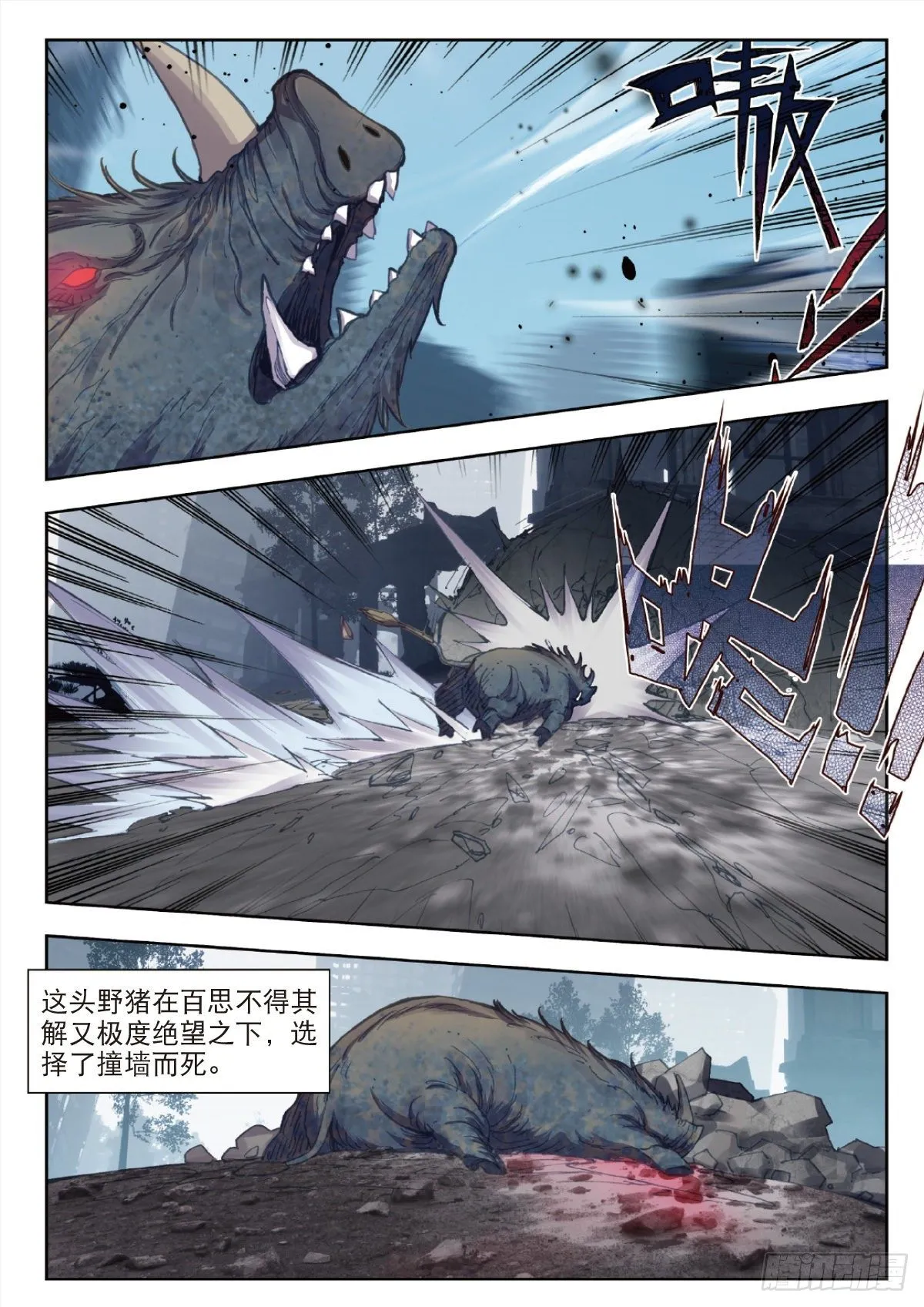 29 鼠潮（上） 第12页