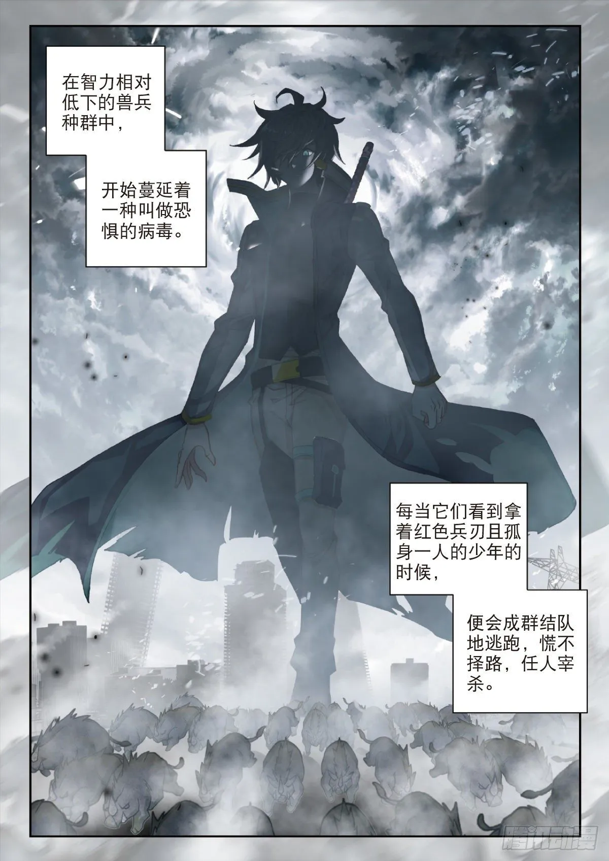 29 鼠潮（下） 第1页