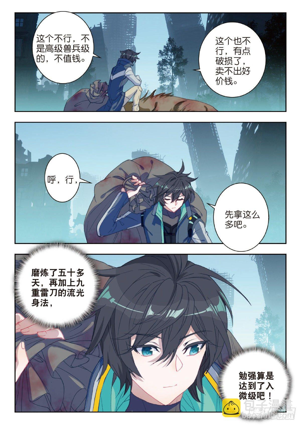 29 鼠潮（下） 第2页