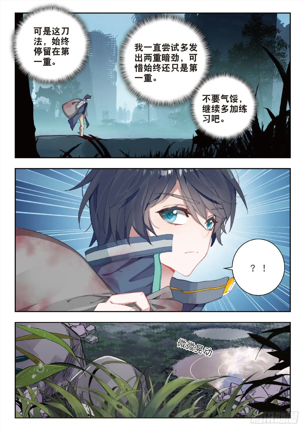 29 鼠潮（下） 第3页