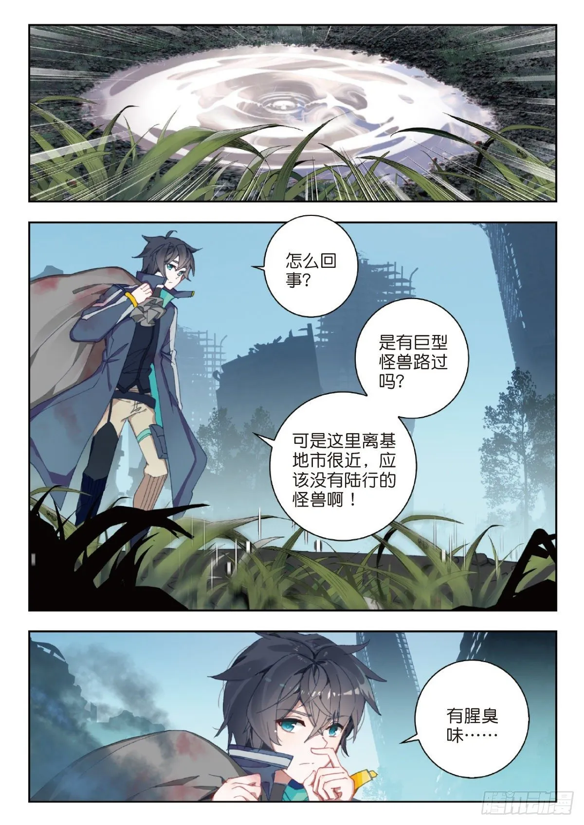 29 鼠潮（下） 第4页