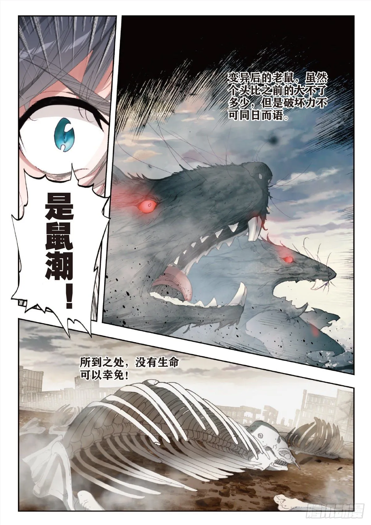 29 鼠潮（下） 第7页