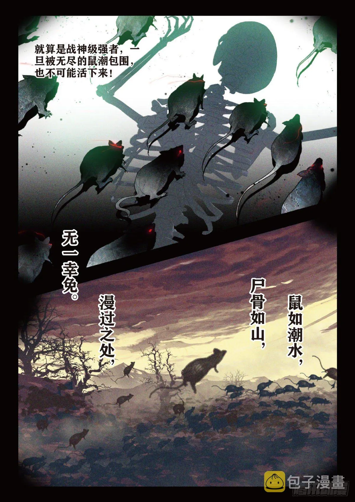 29 鼠潮（下） 第8页