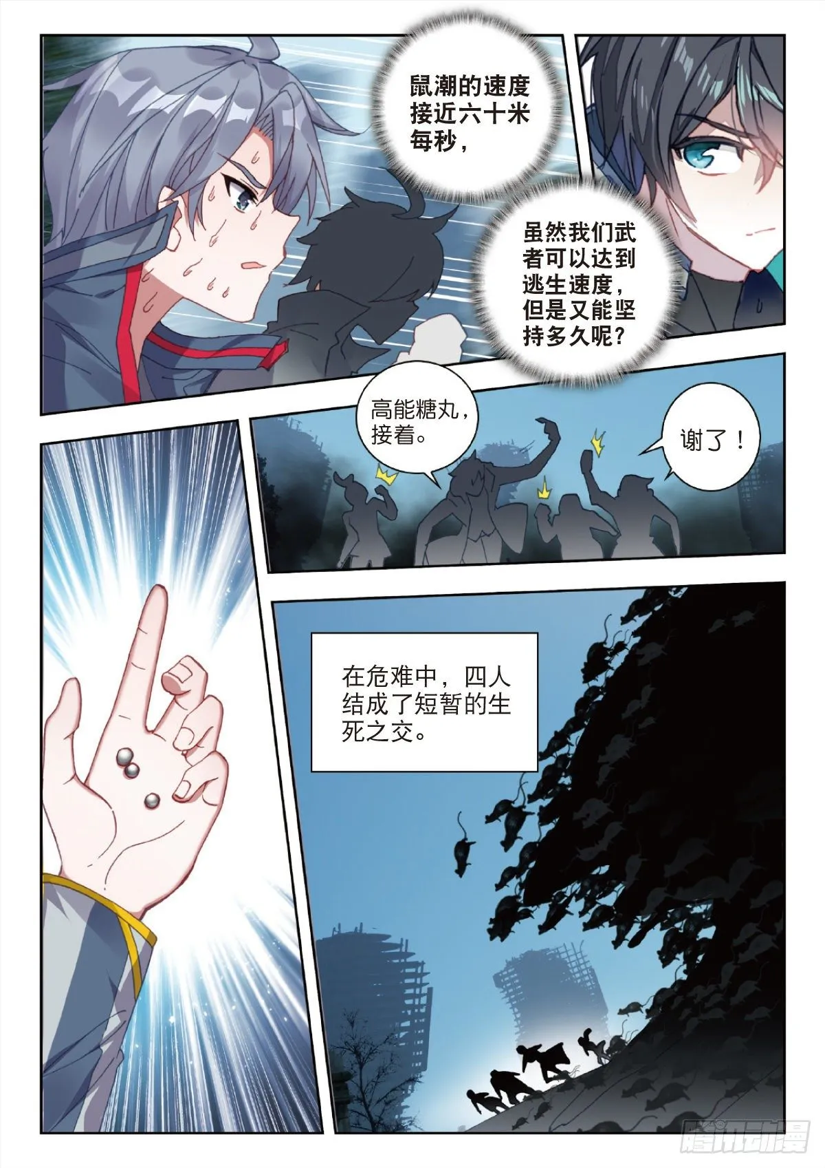 29 鼠潮（下） 第11页