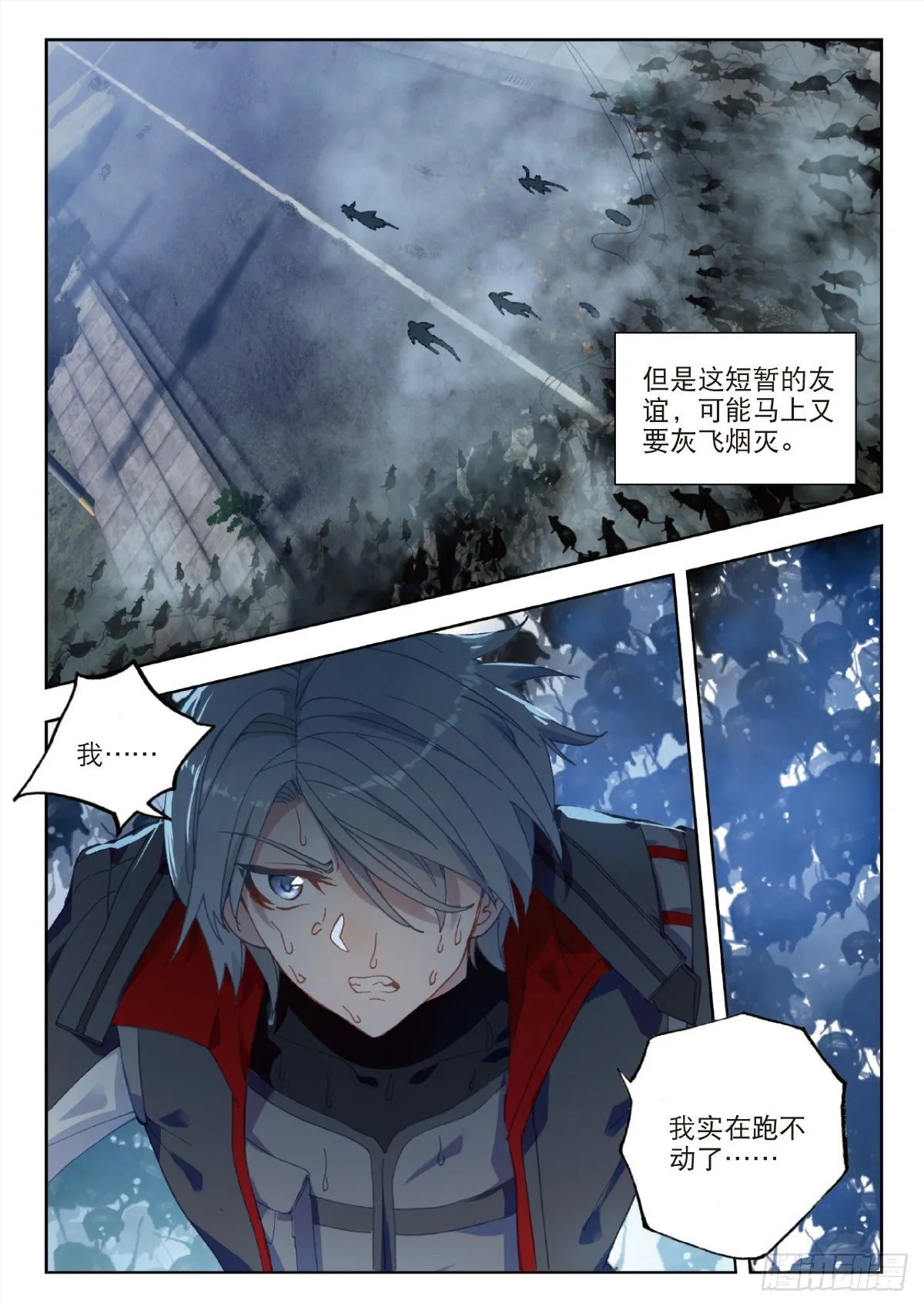 29 鼠潮（下） 第12页