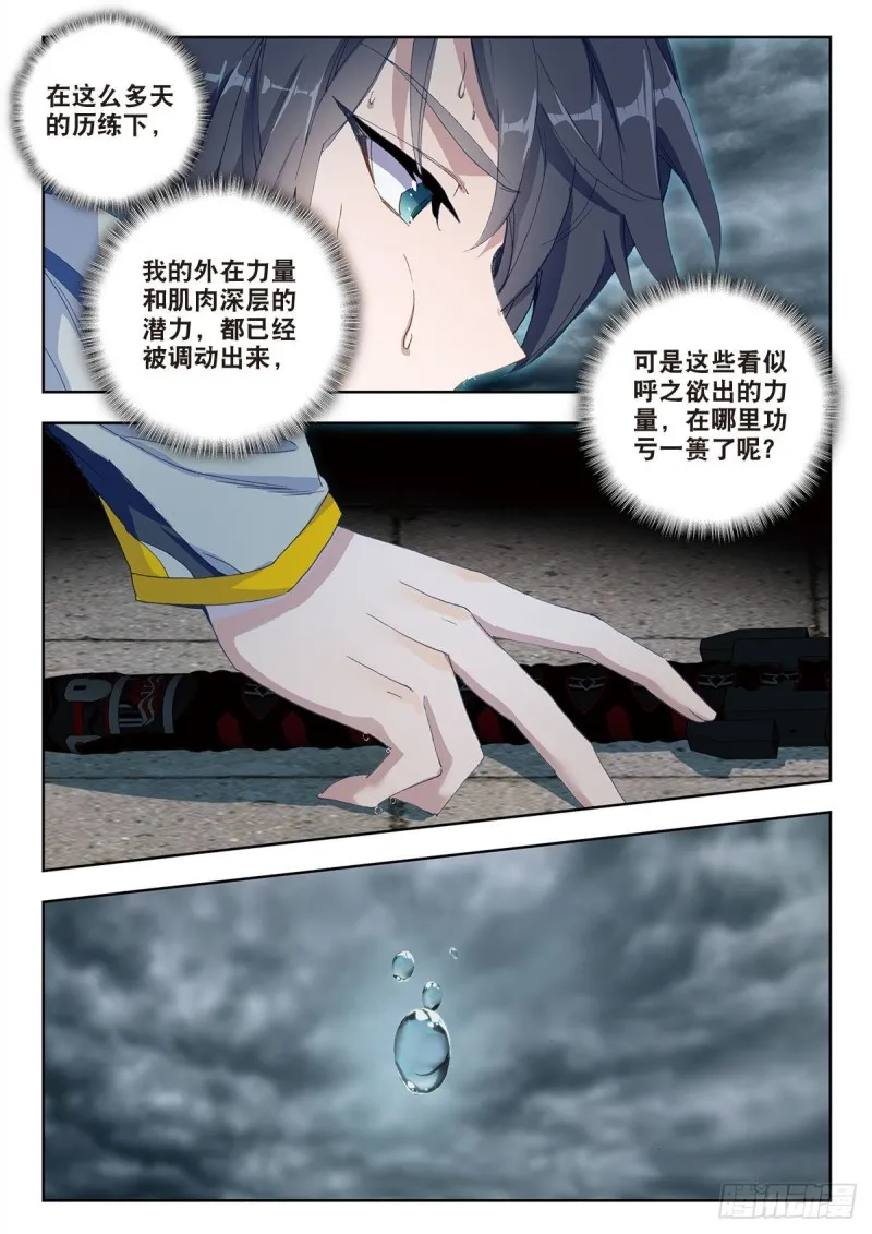 30 突破（下） 第8页