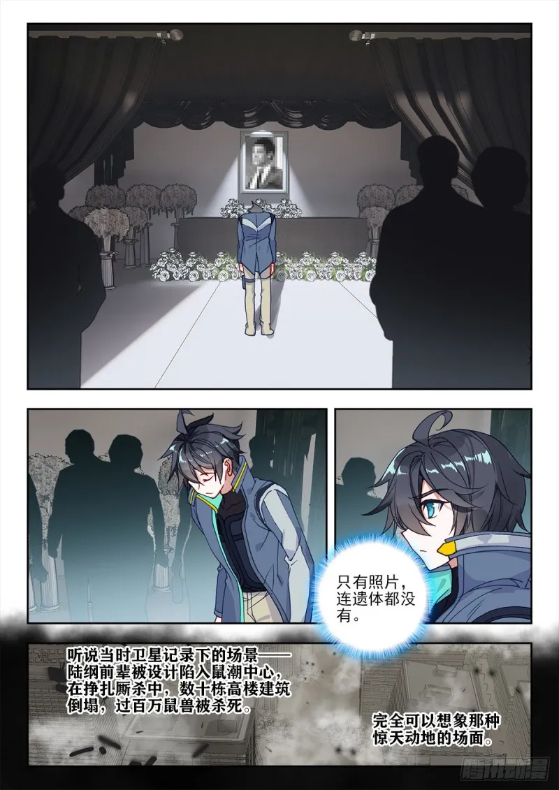 32 悼念（上） 第12页