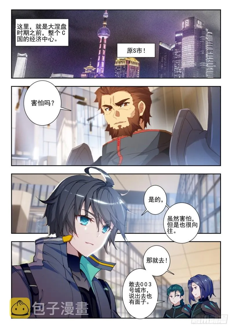 33 003号城市（上） 第3页
