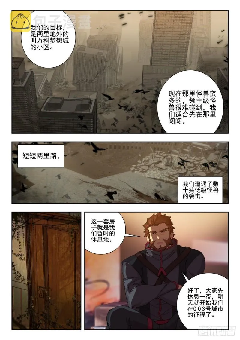 33 003号城市（上） 第11页