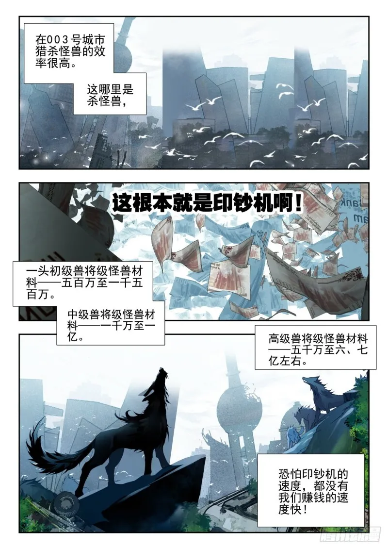 34 双头黑线蛇（上） 第2页