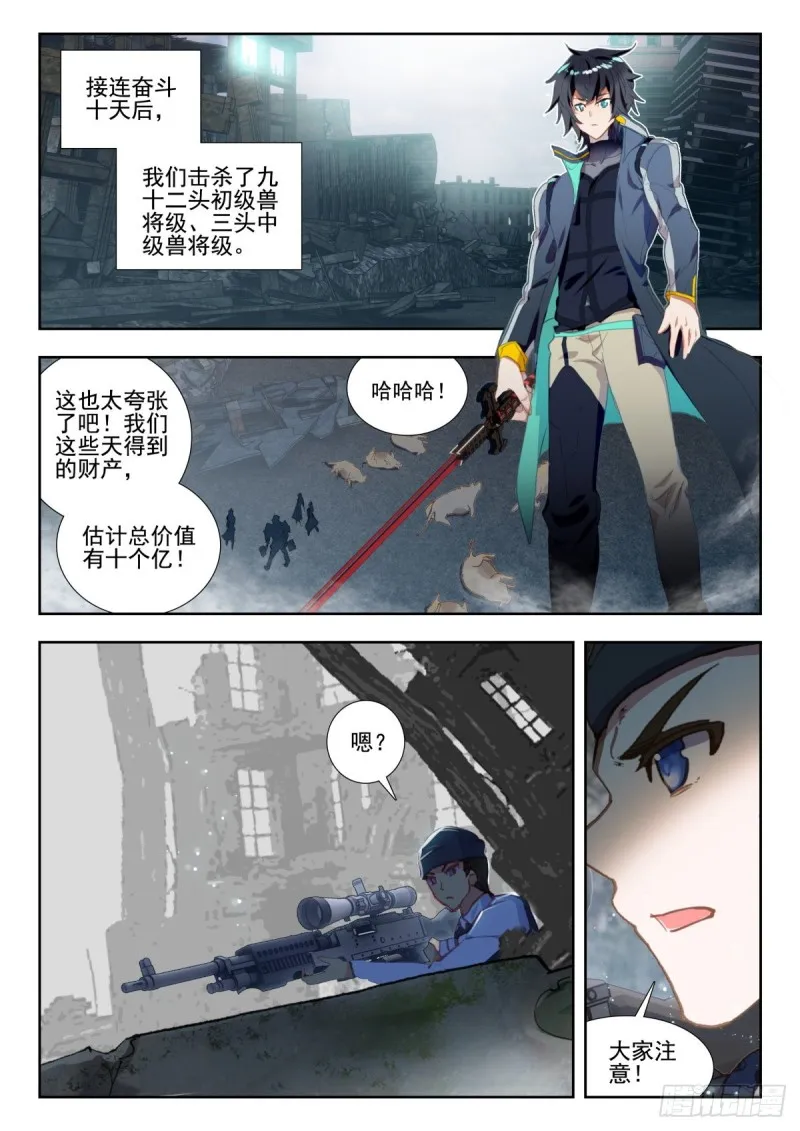 34 双头黑线蛇（上） 第3页