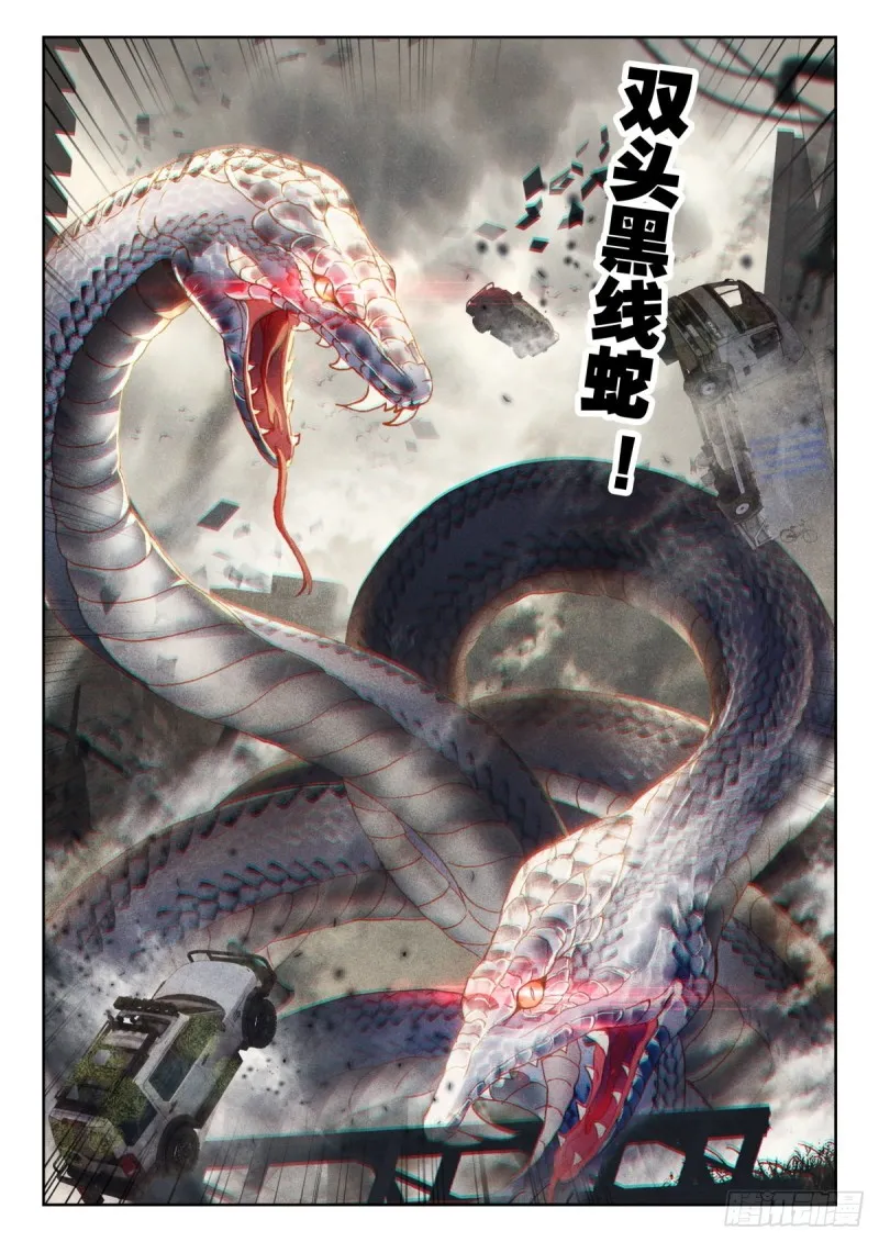 34 双头黑线蛇（上） 第5页