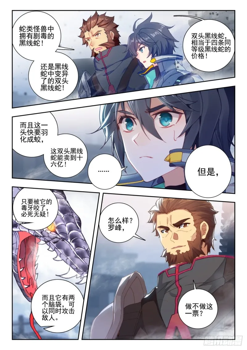 34 双头黑线蛇（上） 第6页
