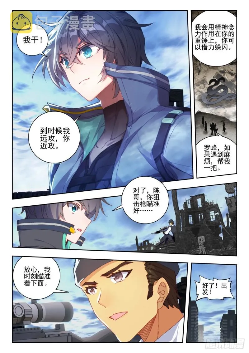 34 双头黑线蛇（上） 第7页