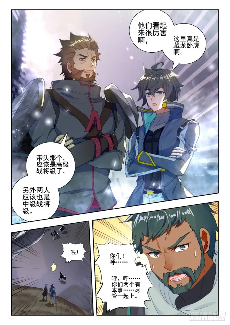 34 双头黑线蛇（上） 第11页