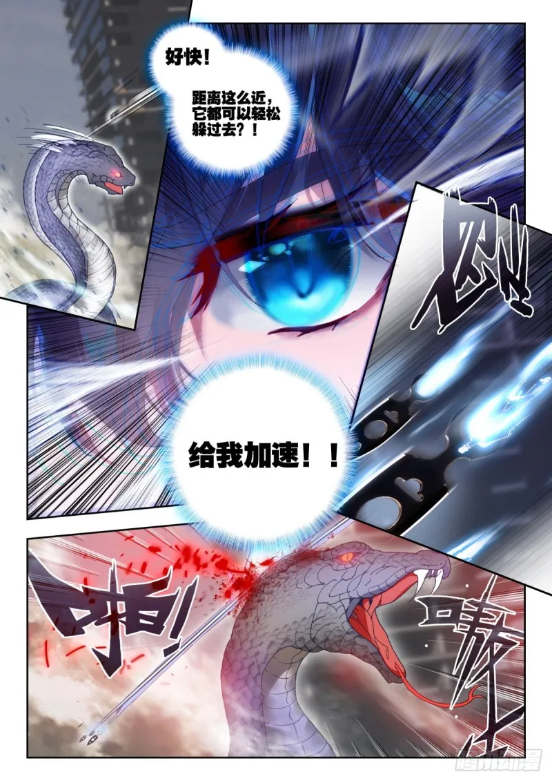 34 双头黑线蛇（下） 第2页