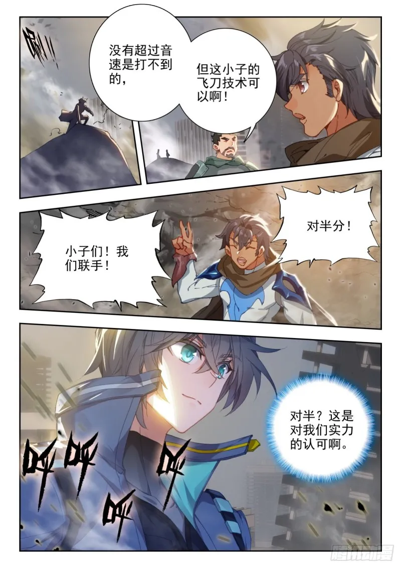 34 双头黑线蛇（下） 第3页