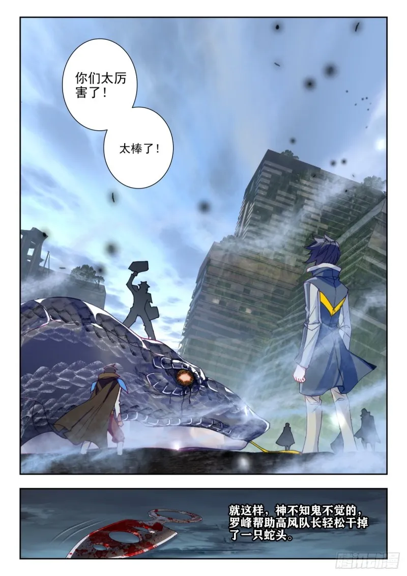 34 双头黑线蛇（下） 第12页