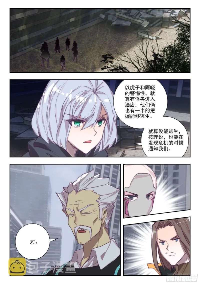 36 守候（上） 第7页