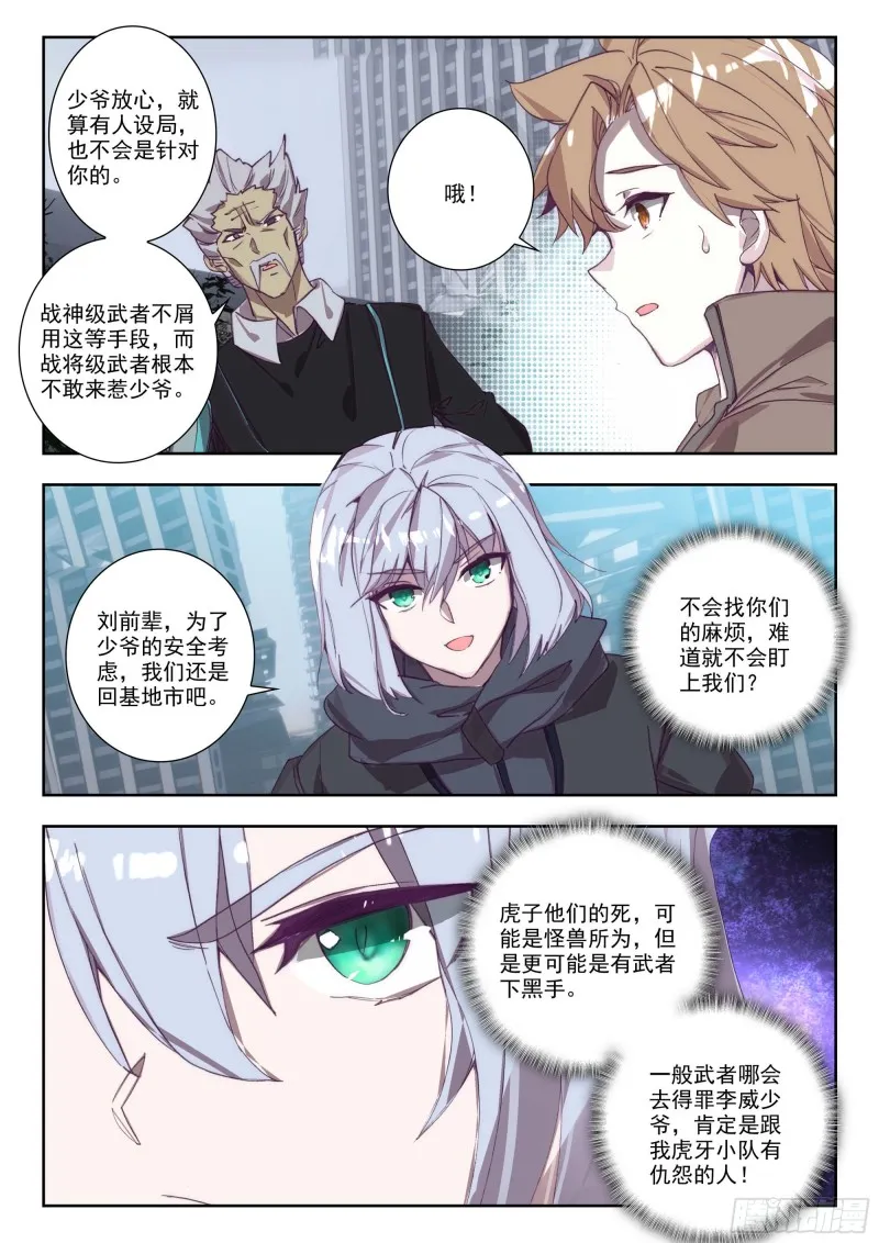 36 守候（上） 第9页