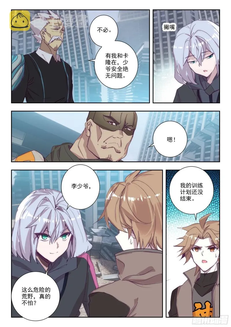 36 守候（上） 第10页