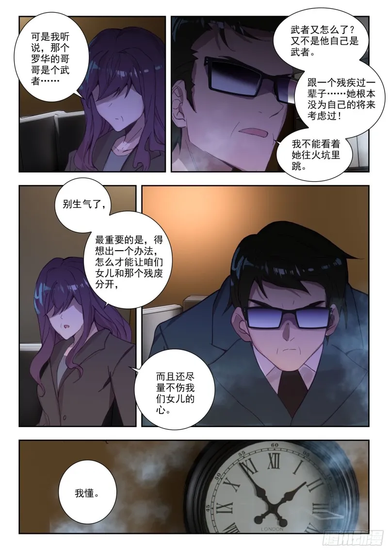 36 守候（下） 第5页