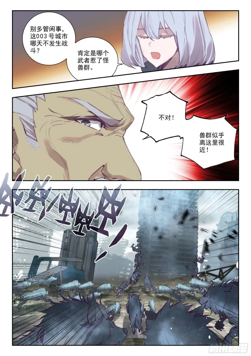 36 守候（下） 第8页
