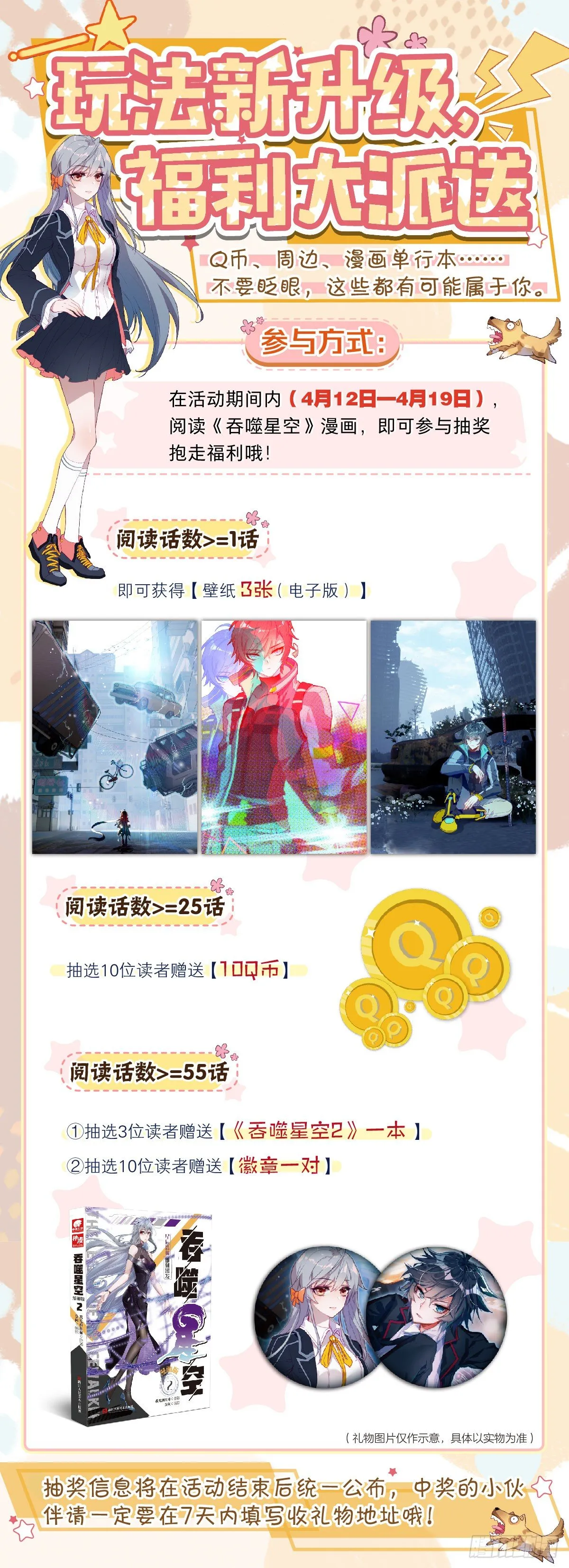 春季限定抽奖 第1页