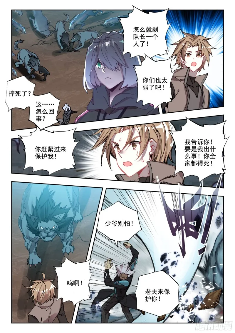 37 铁甲龙蛋（上） 第2页