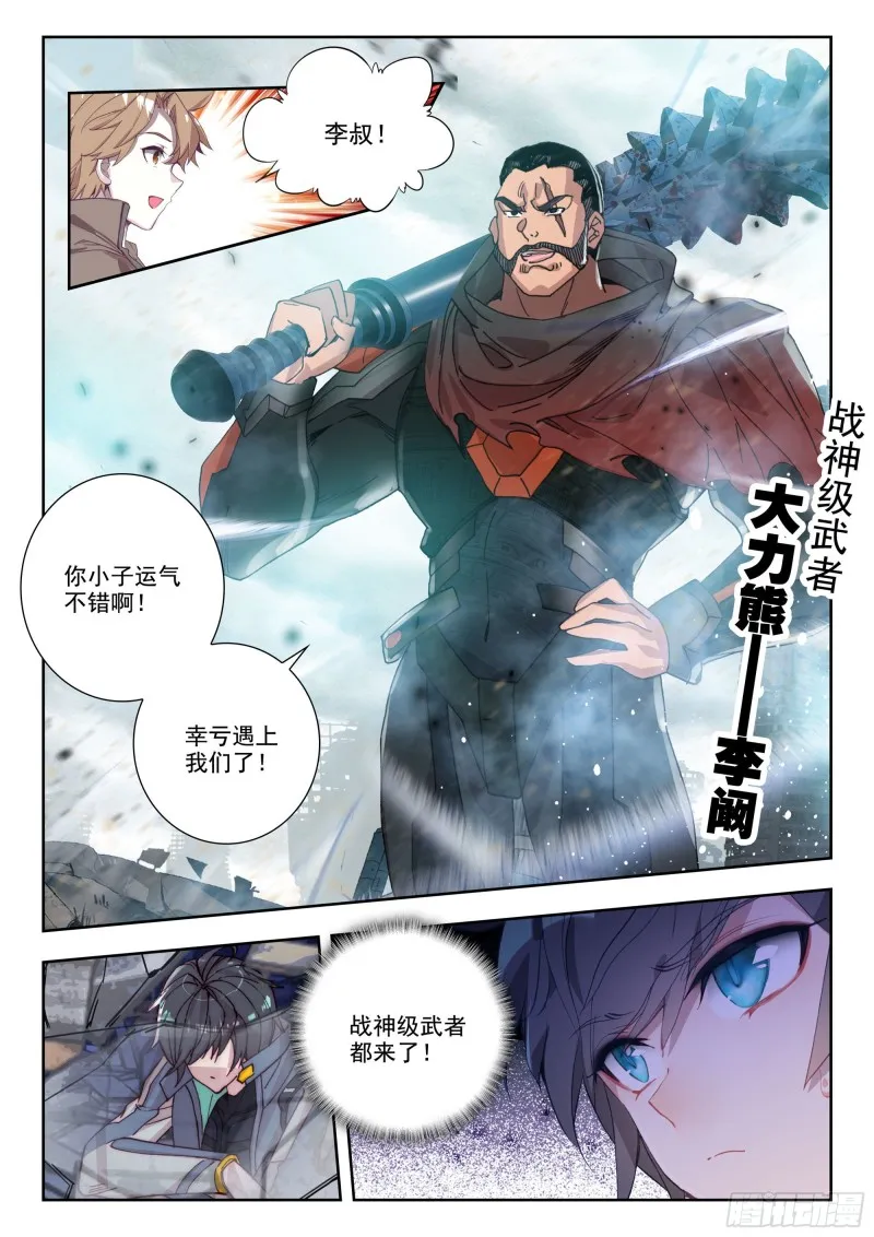 37 铁甲龙蛋（上） 第6页