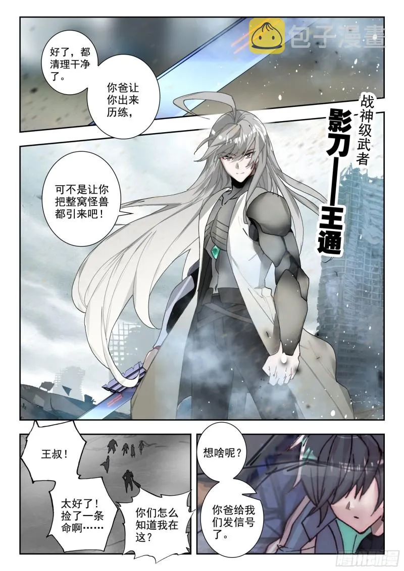 37 铁甲龙蛋（上） 第7页