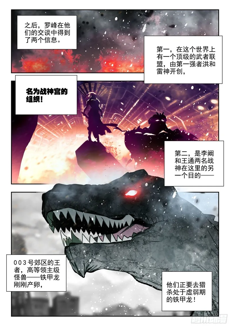 37 铁甲龙蛋（上） 第8页