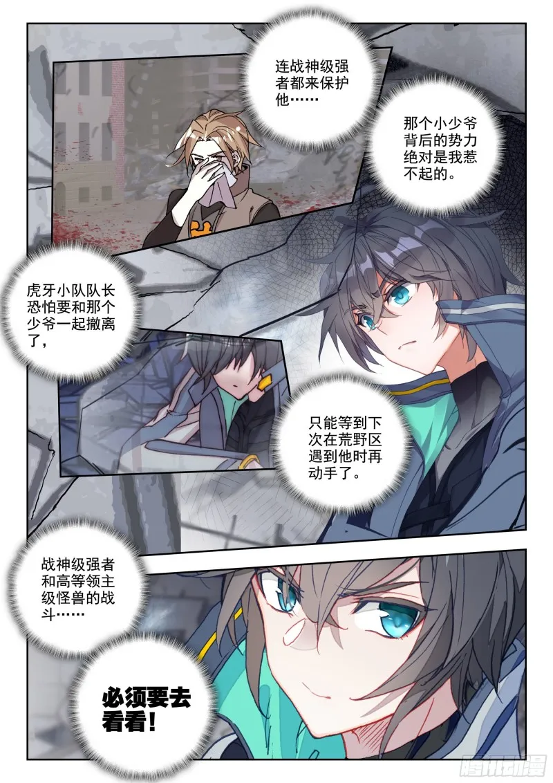 37 铁甲龙蛋（上） 第9页