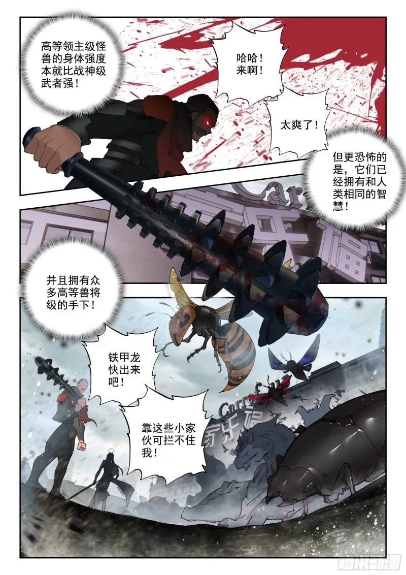 37 铁甲龙蛋（上） 第10页