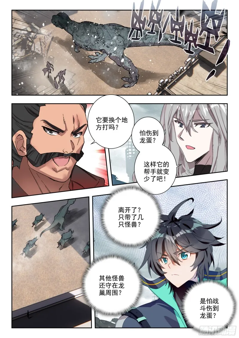 37 铁甲龙蛋（上） 第12页