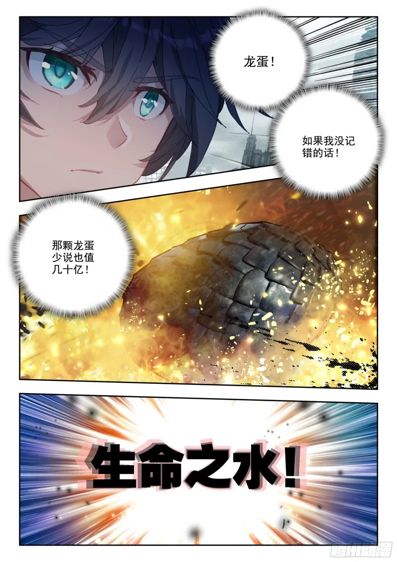 37 铁甲龙蛋（下） 第1页
