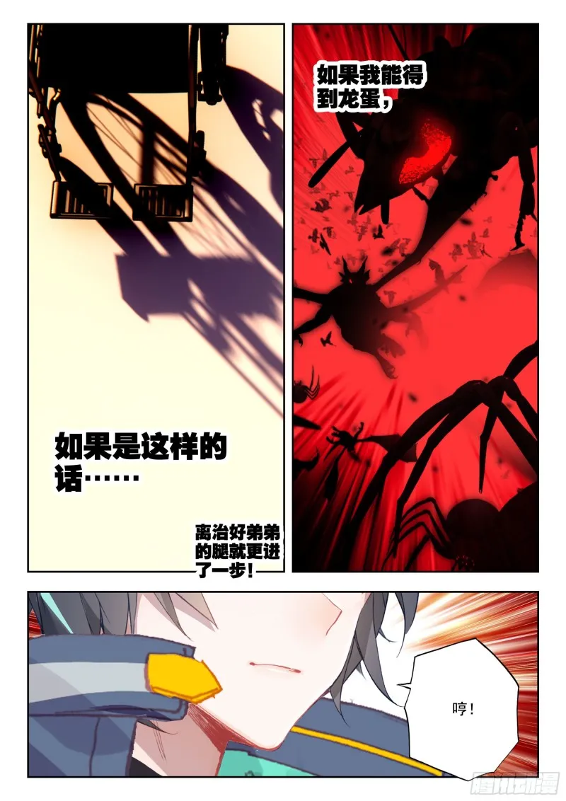 37 铁甲龙蛋（下） 第2页