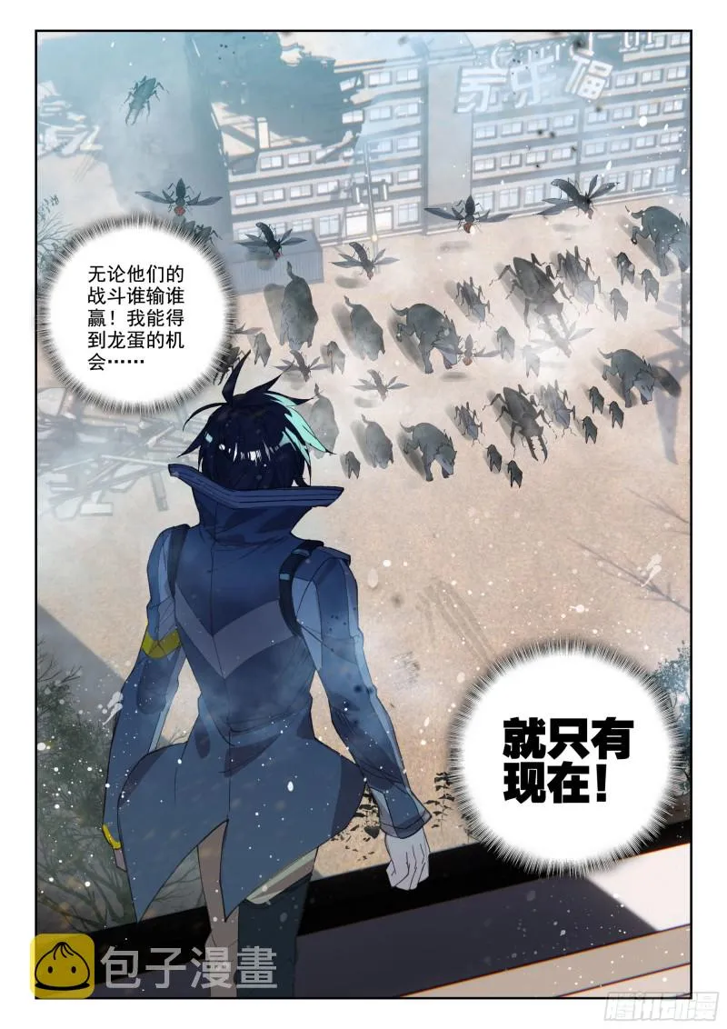 37 铁甲龙蛋（下） 第3页
