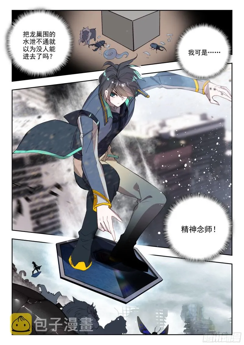 37 铁甲龙蛋（下） 第4页
