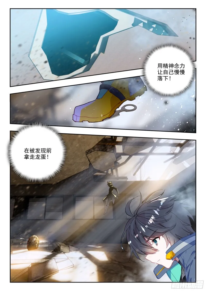 37 铁甲龙蛋（下） 第5页