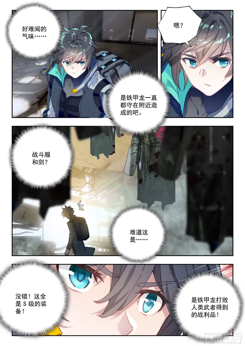 37 铁甲龙蛋（下） 第6页