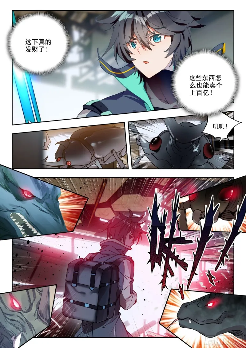 37 铁甲龙蛋（下） 第7页